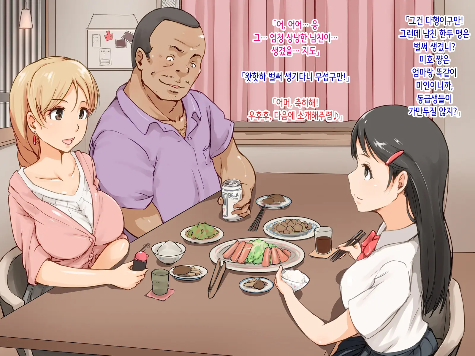Kedamono Ni Shihaisareta Ie ~Gifu Ni Mama To Watashi No Subete Wa Ubawareta~ | 짐승한테 지배당한 집 ~새아버지에게 엄마와 내 모든 것은 빼앗겼다~